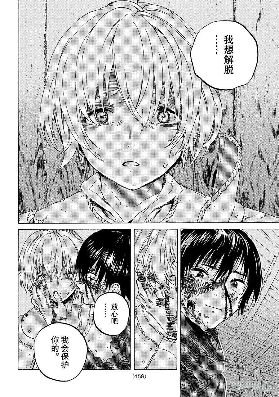 致不灭的你106 不死之身的死