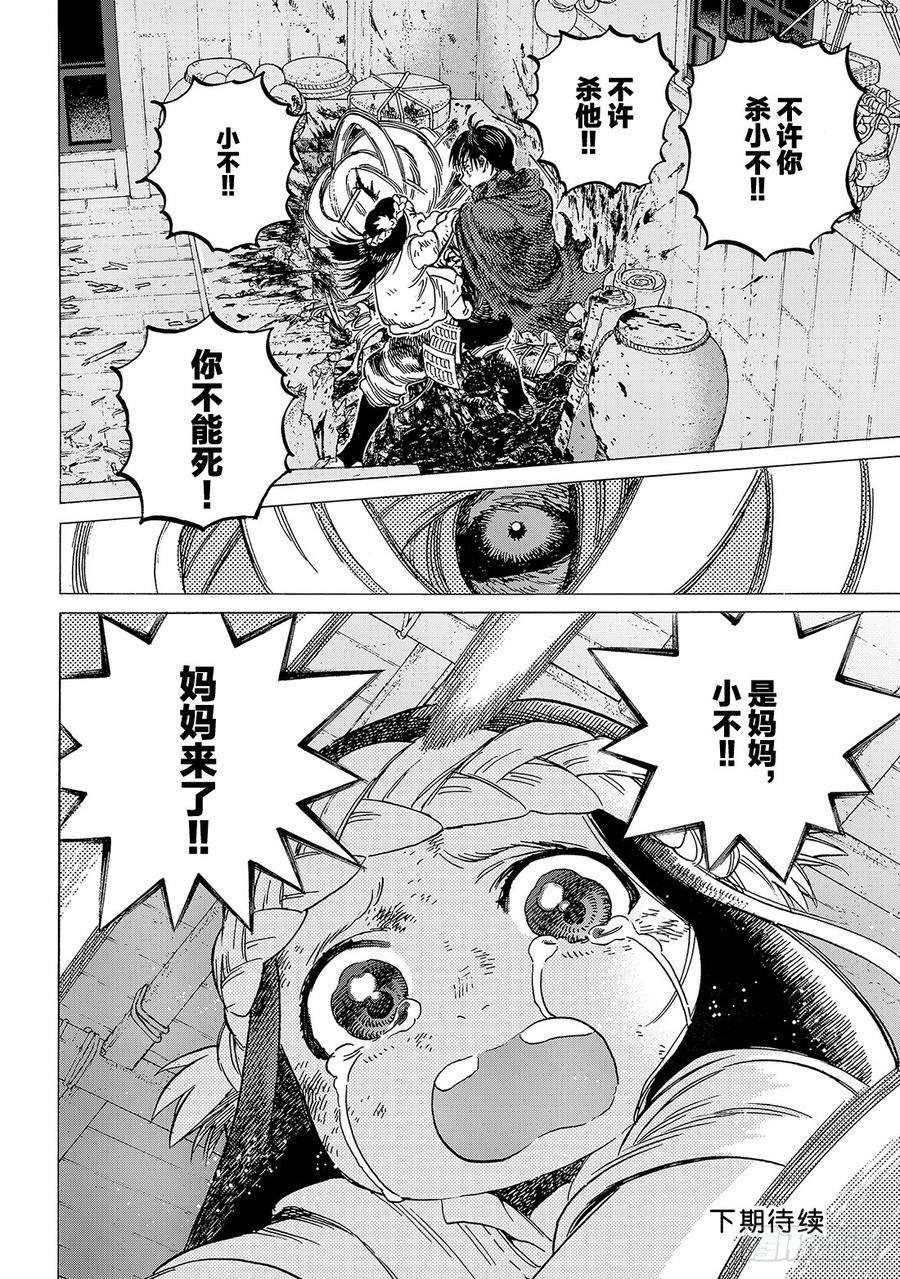 致不灭的你106 不死之身的死