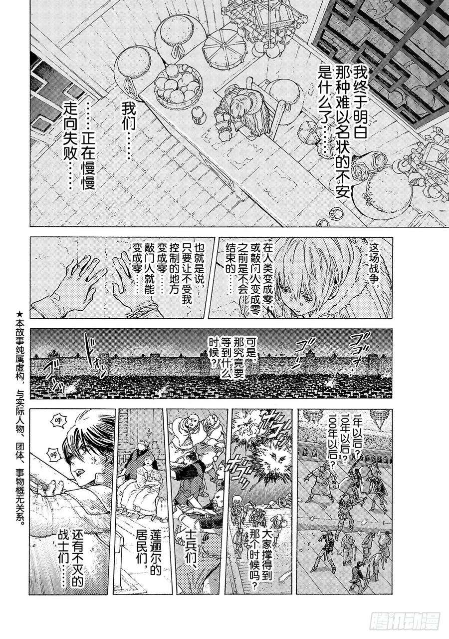 致不灭的你106 不死之身的死