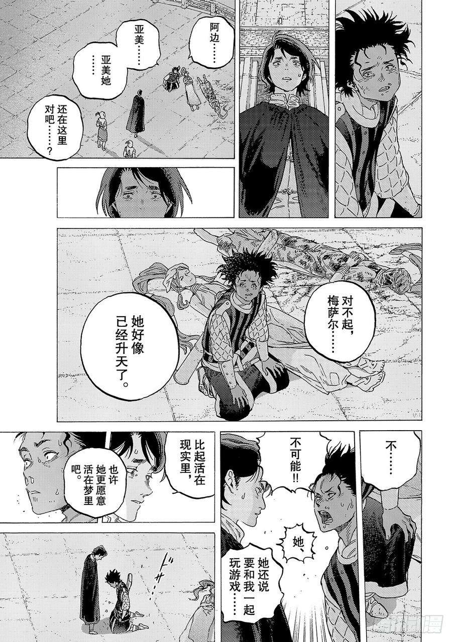 致不灭的你106 不死之身的死