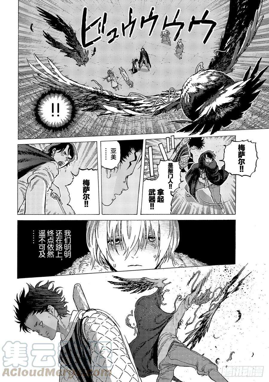 致不灭的你106 不死之身的死