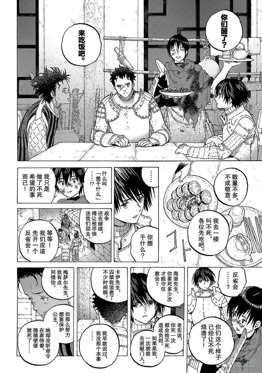 致不灭的你106 不死之身的死