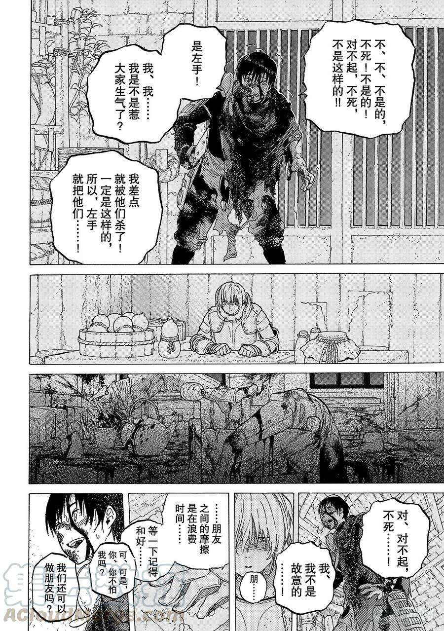 致不灭的你106 不死之身的死