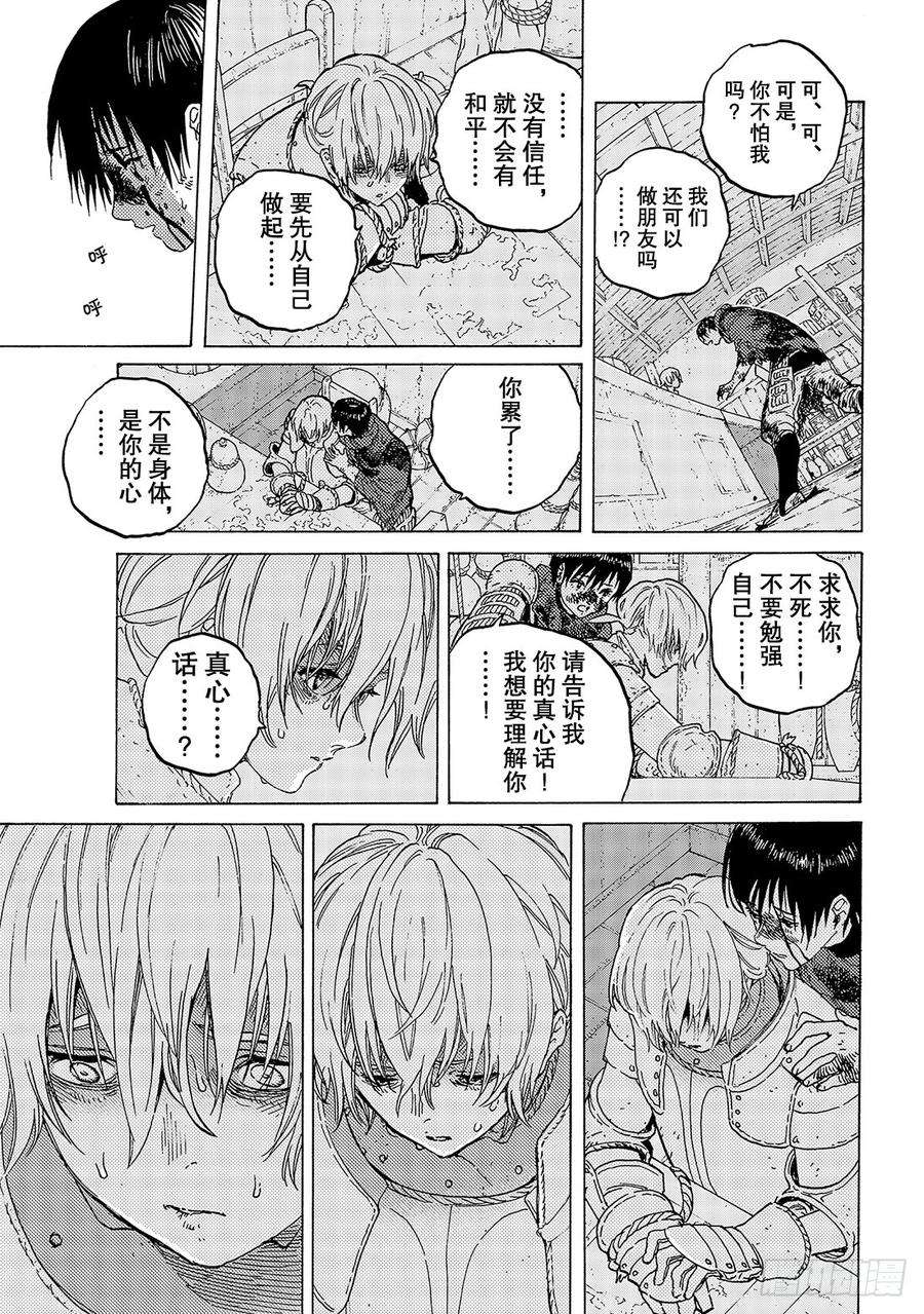 致不灭的你106 不死之身的死