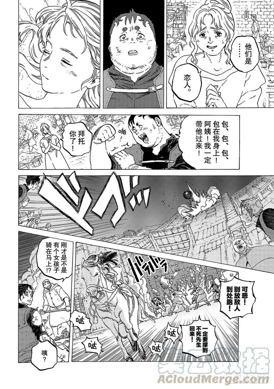 致不灭的你108 胎道