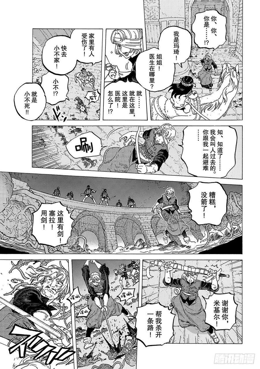 致不灭的你108 胎道