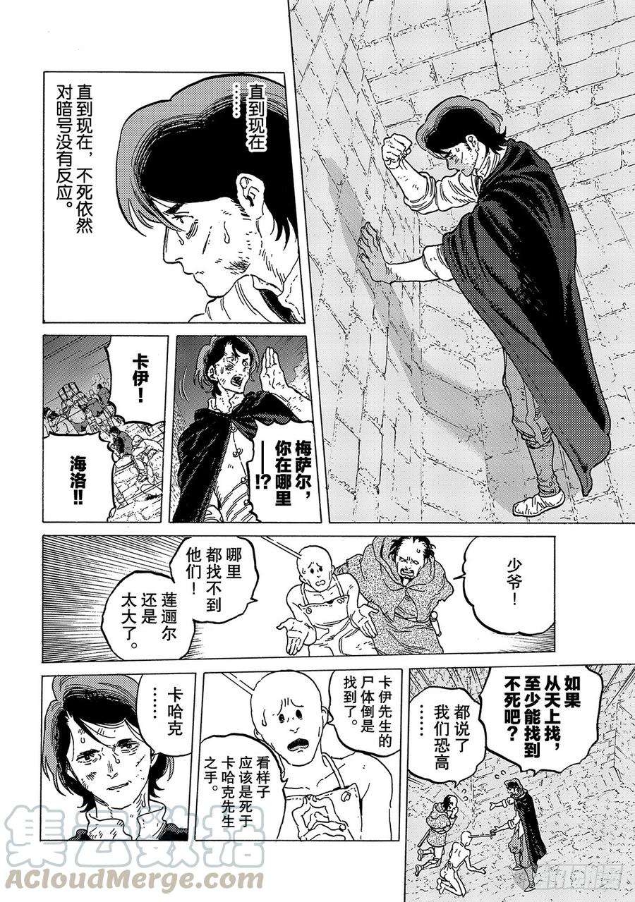 致不灭的你108 胎道