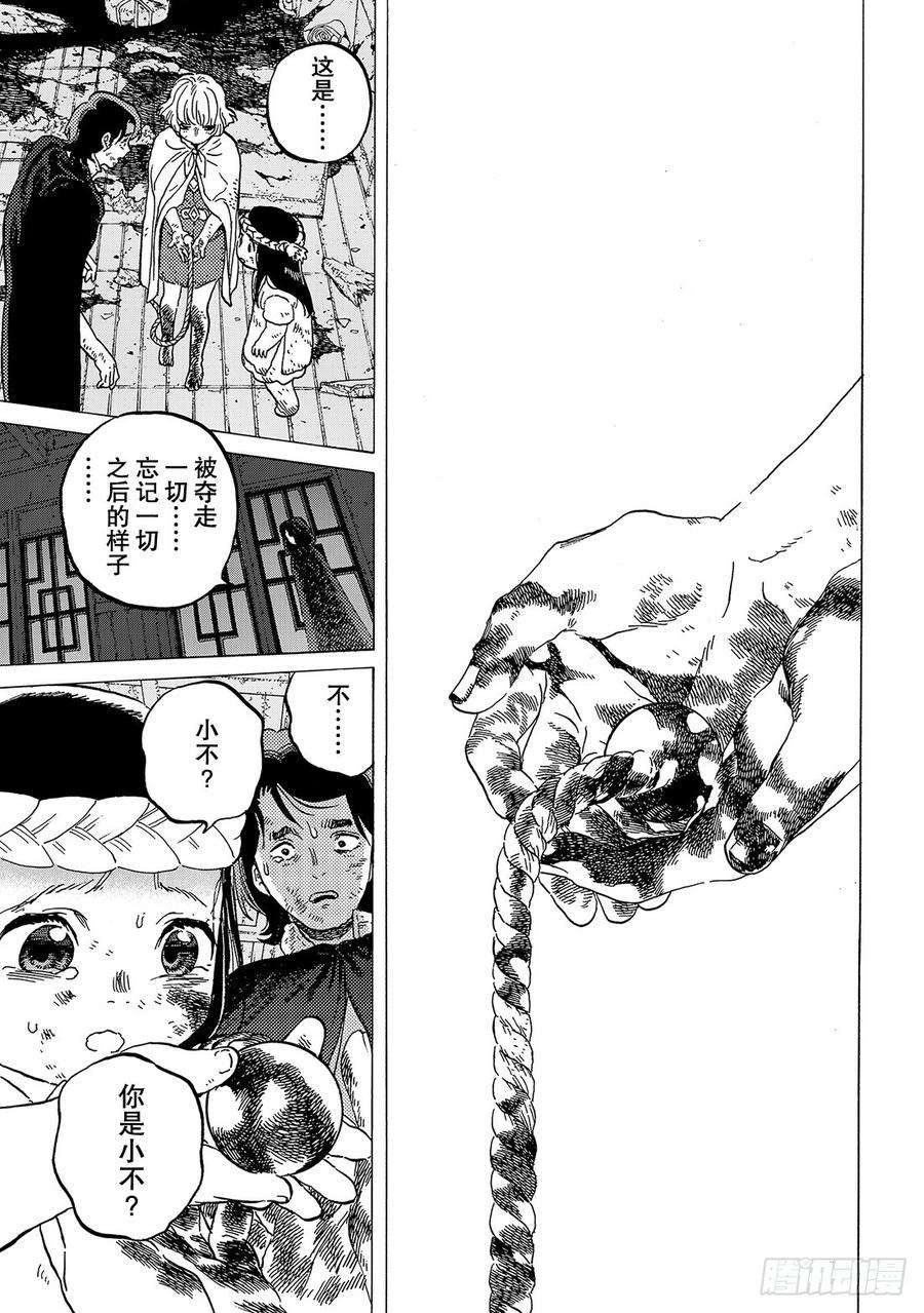 致不灭的你109 空荡荡的摇篮