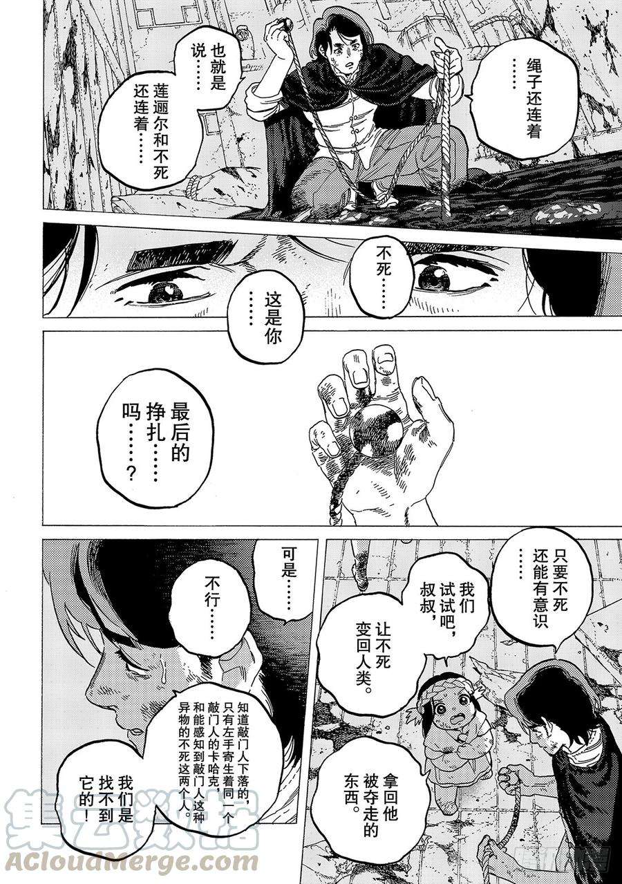 致不灭的你109 空荡荡的摇篮