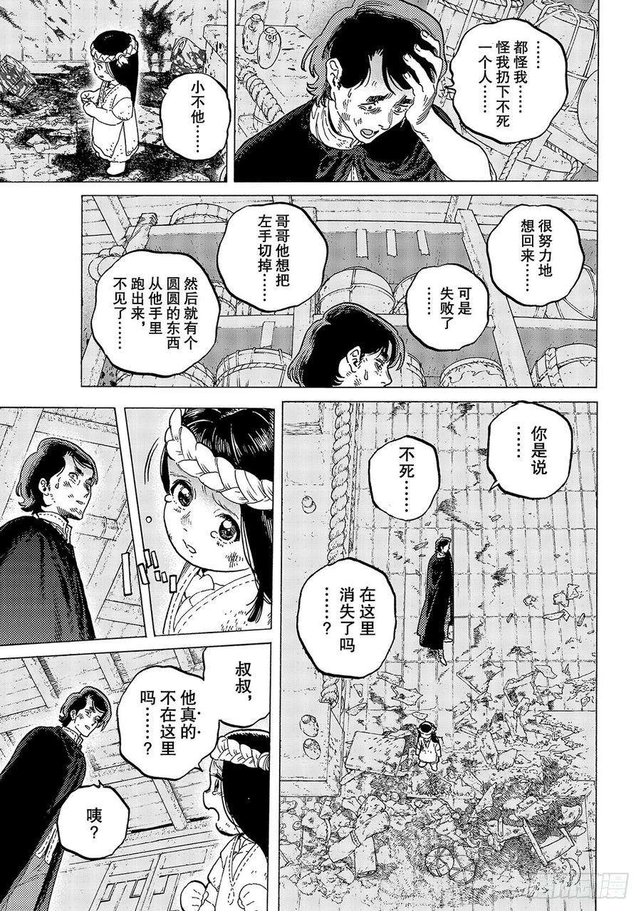 致不灭的你109 空荡荡的摇篮