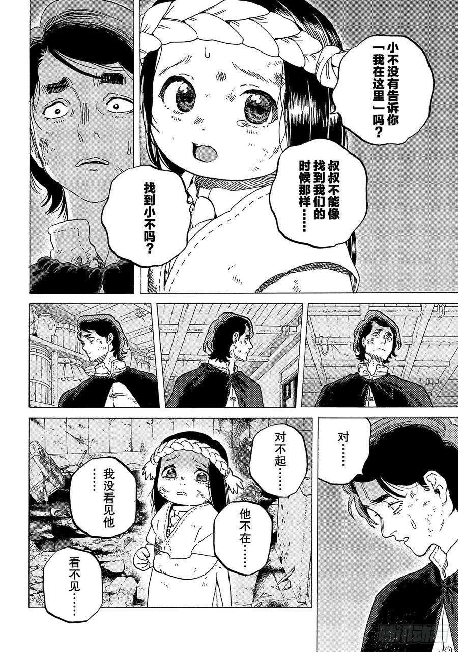 致不灭的你109 空荡荡的摇篮