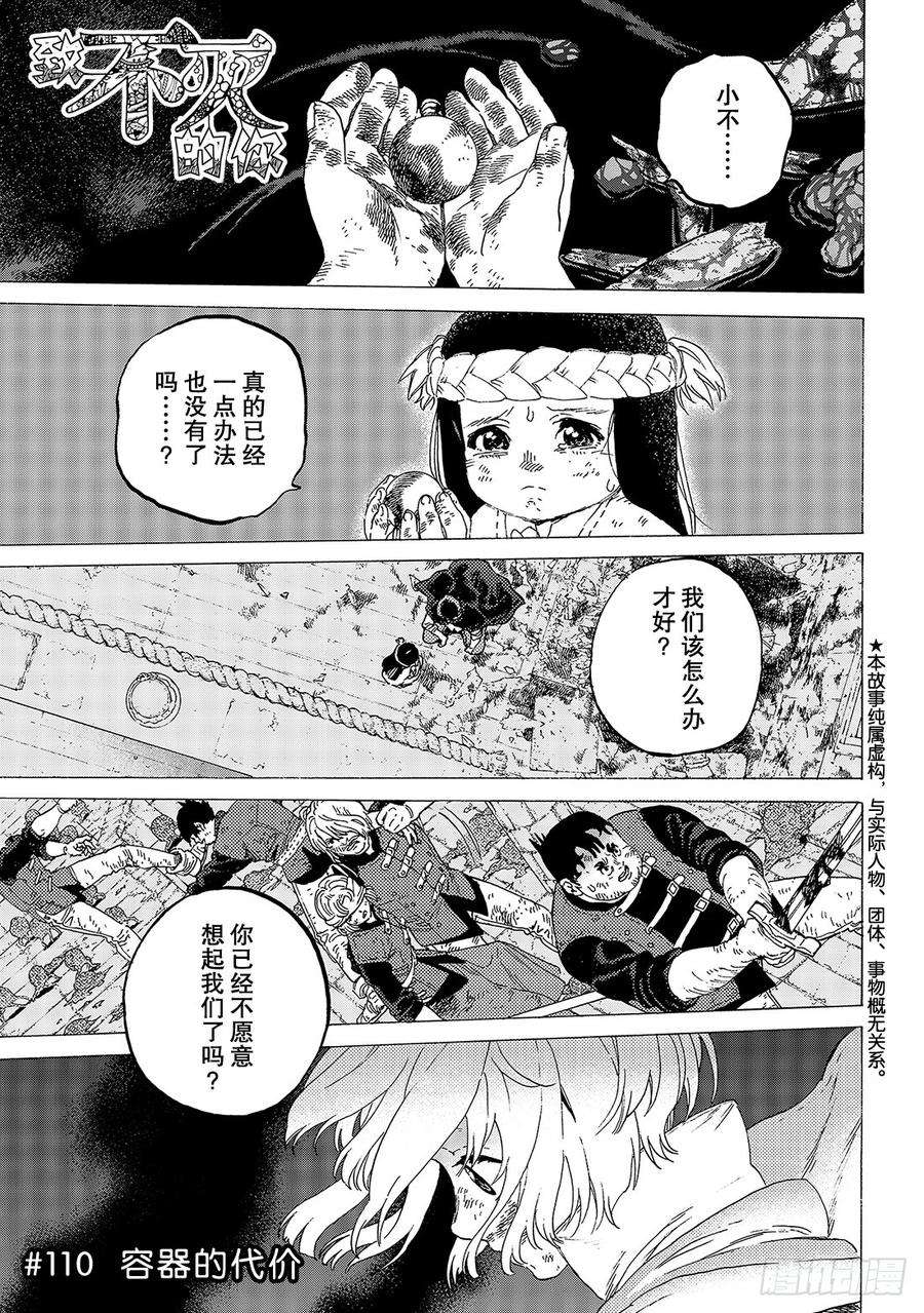 致不灭的你110 容器的代价