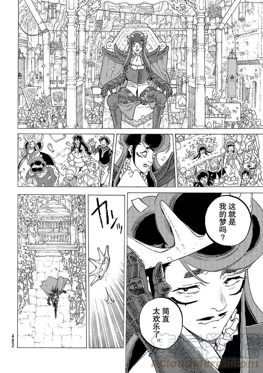 致不灭的你110 容器的代价