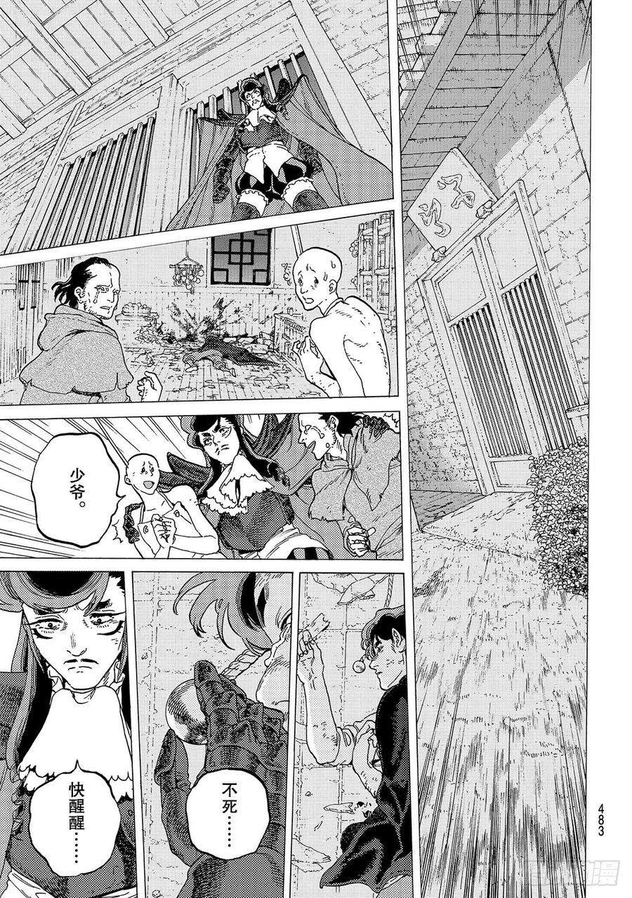 致不灭的你110 容器的代价