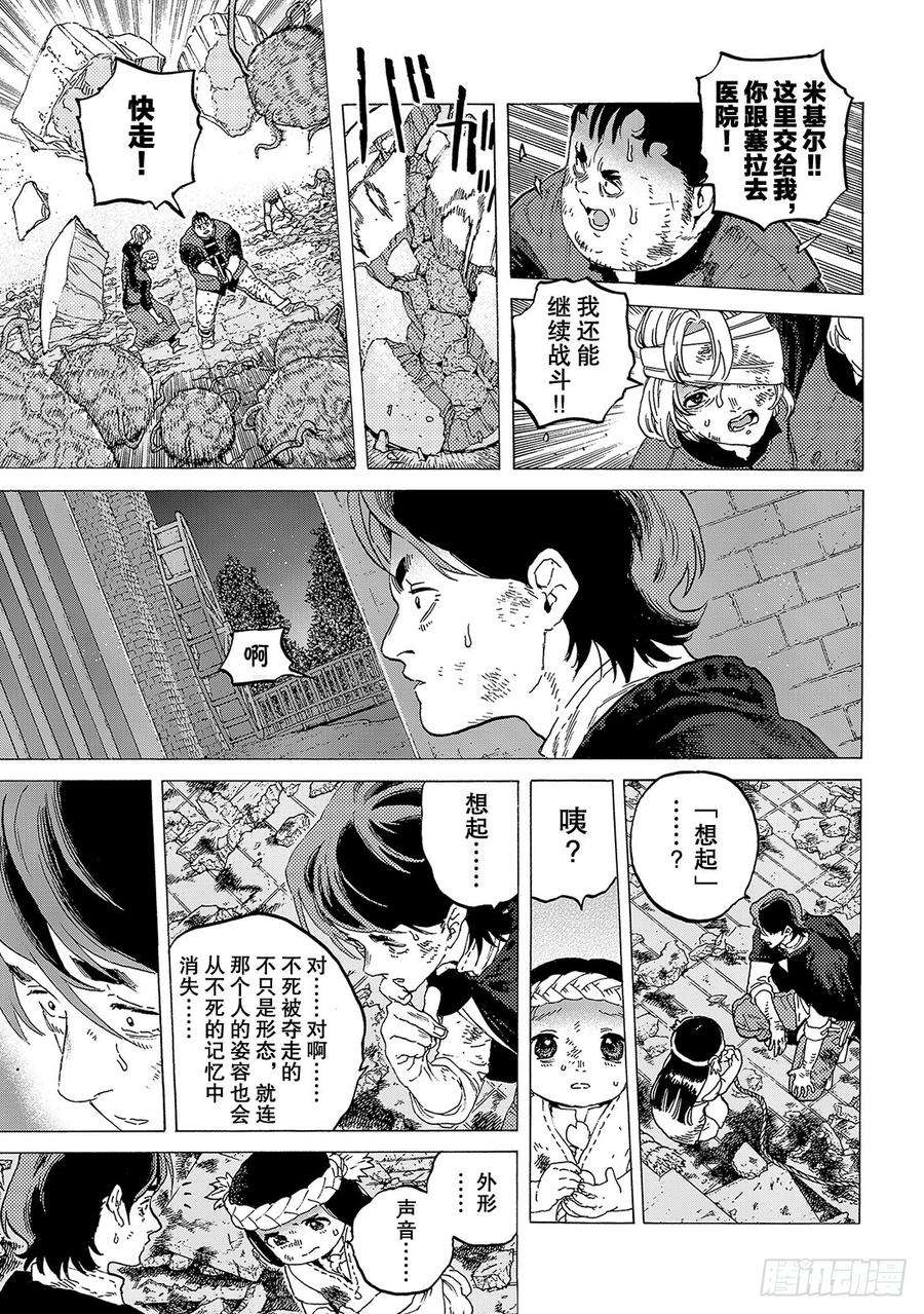 致不灭的你110 容器的代价