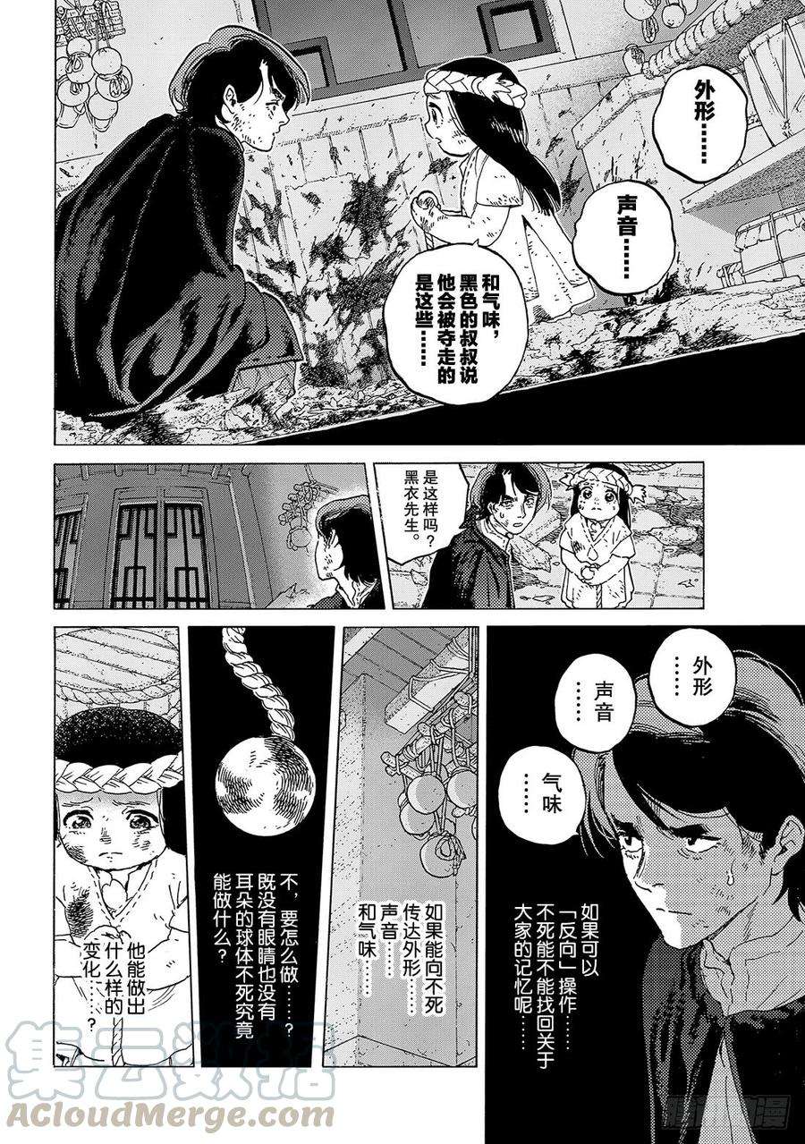 致不灭的你110 容器的代价