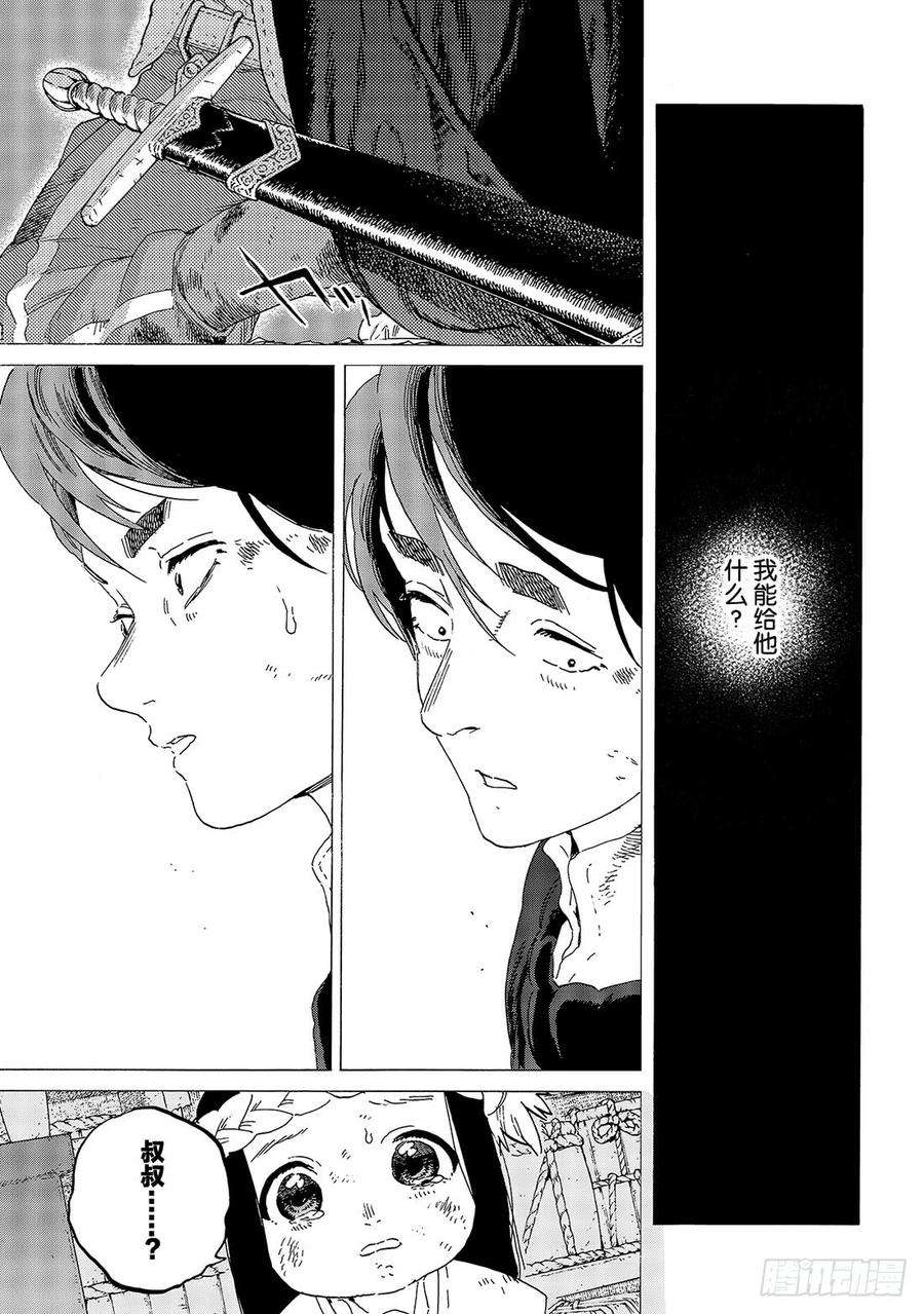 致不灭的你110 容器的代价