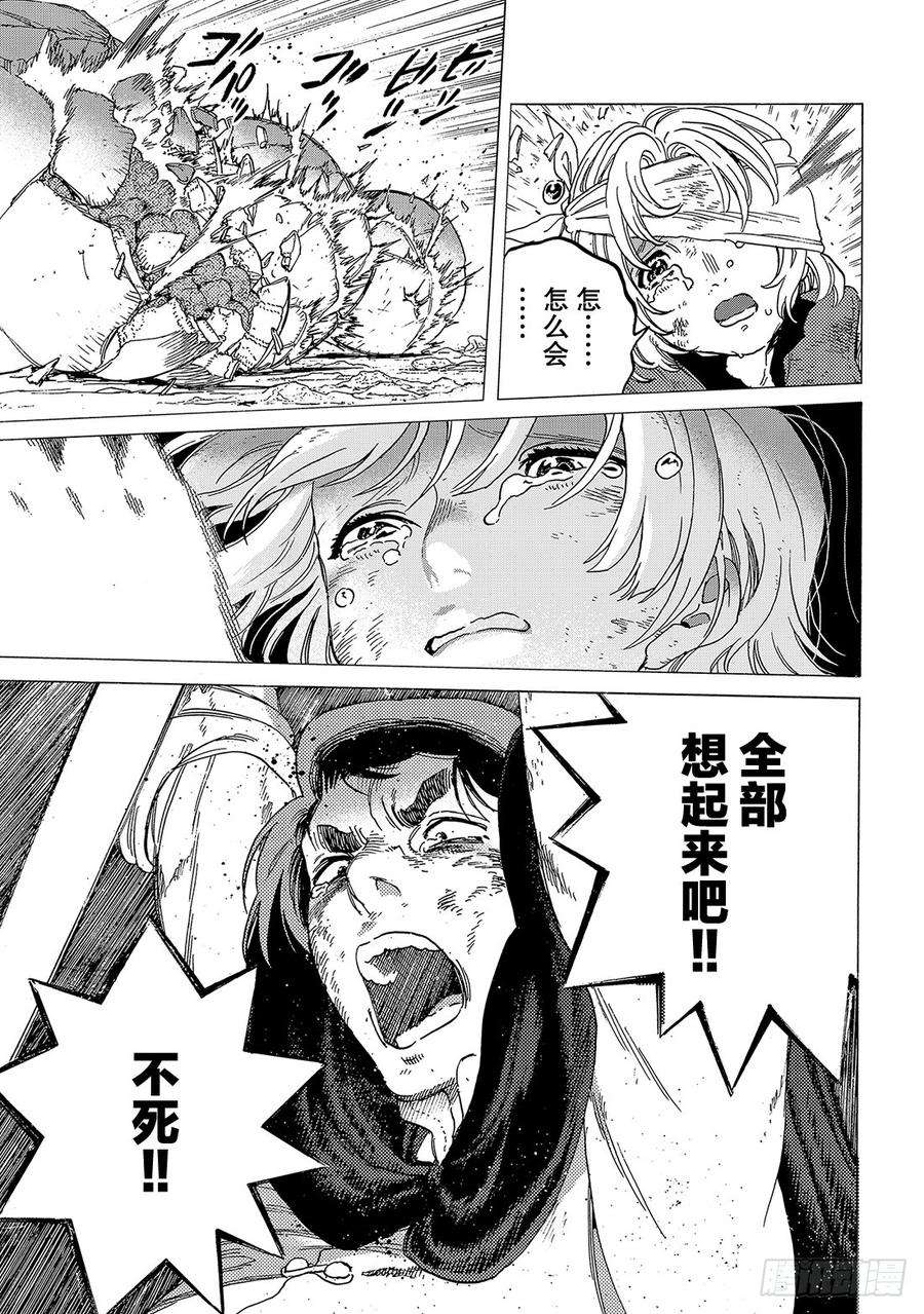 致不灭的你110 容器的代价