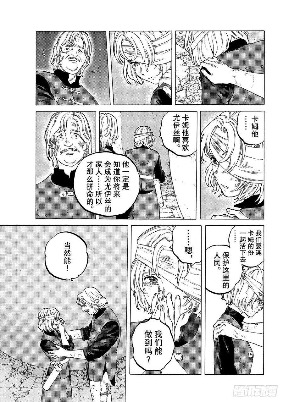 致不灭的你111 黎明