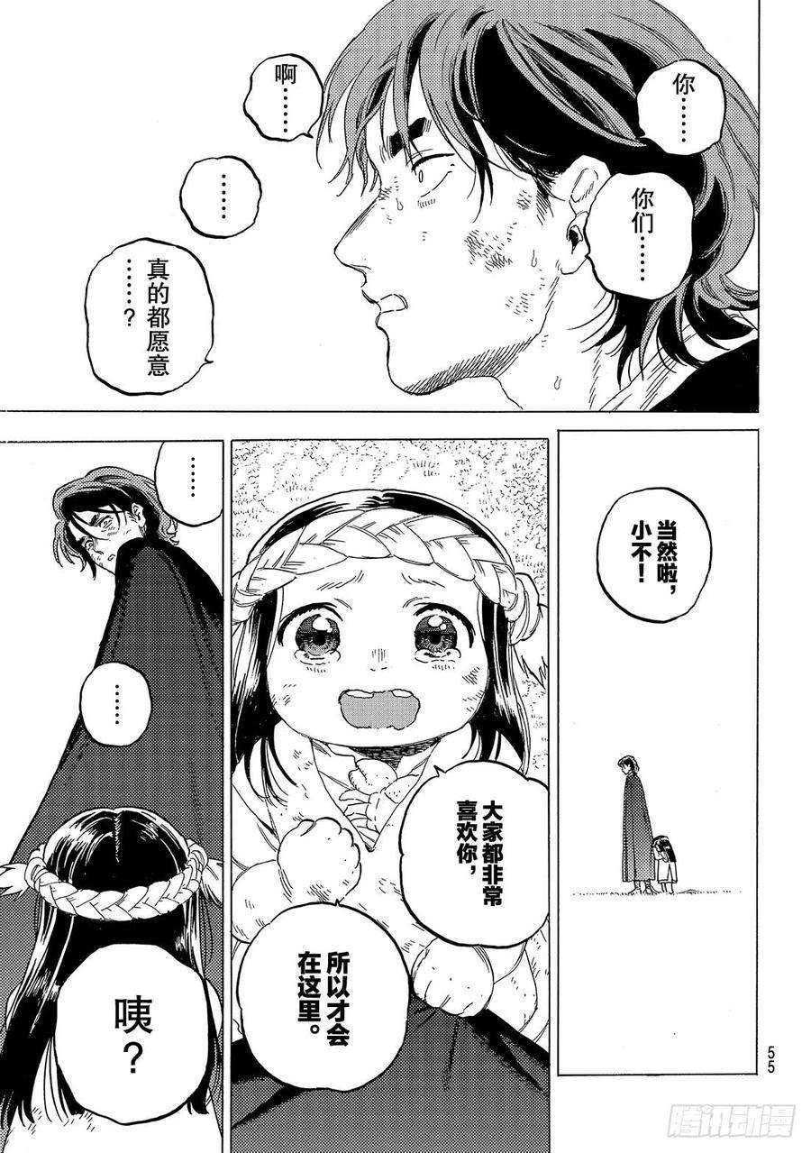 致不灭的你112 然后，迎来日出