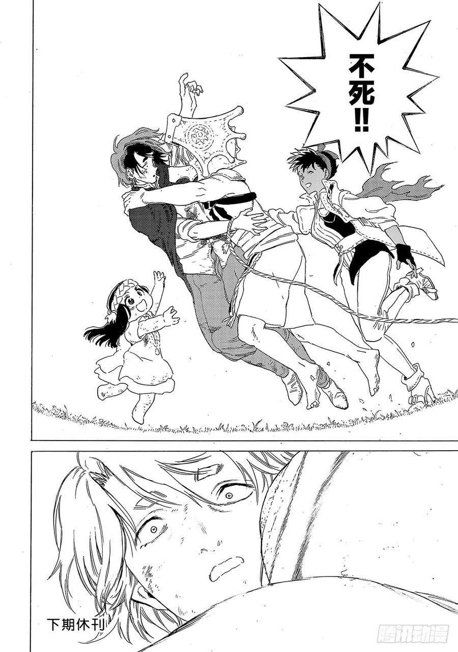 致不灭的你112 然后，迎来日出