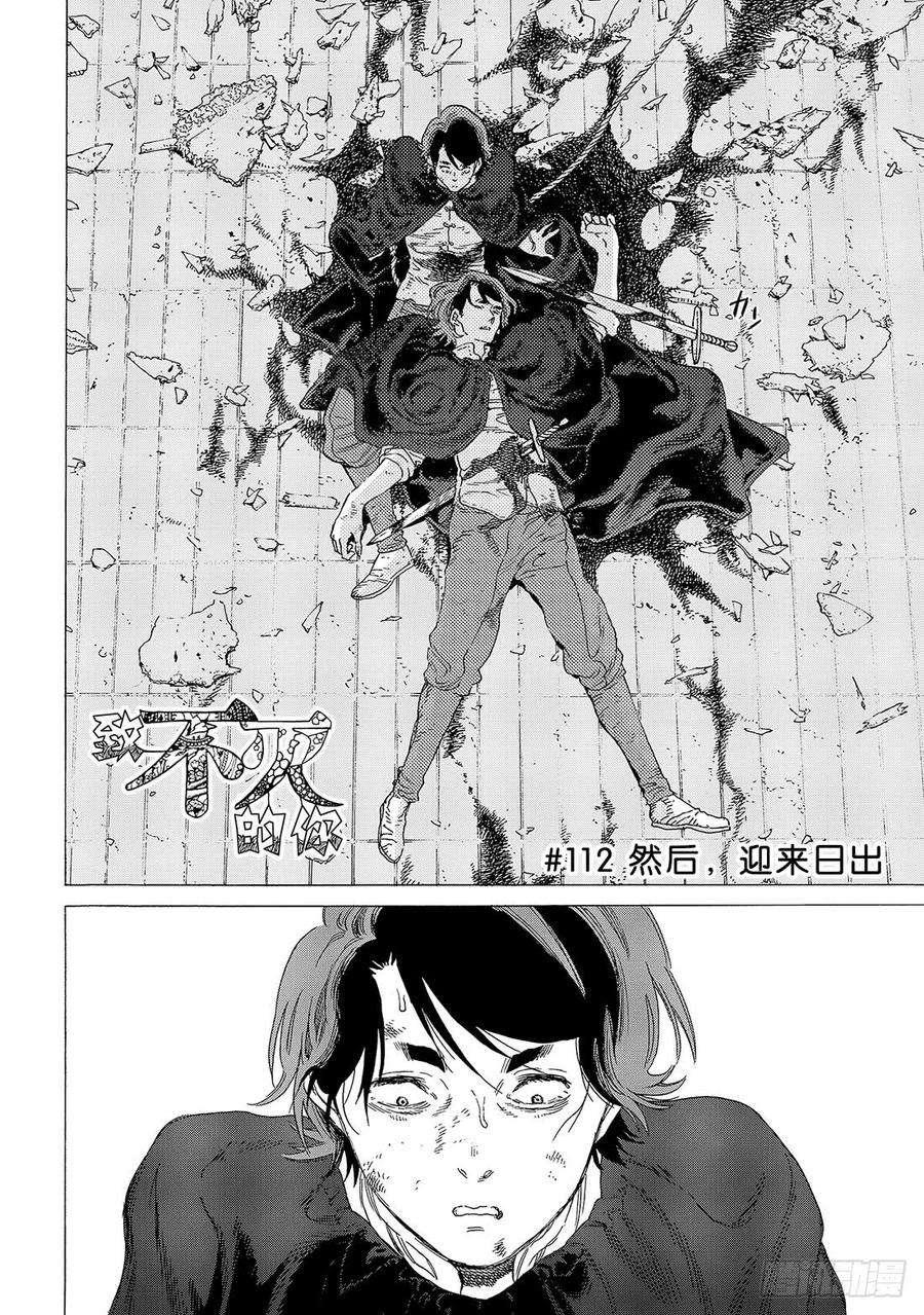 致不灭的你112 然后，迎来日出