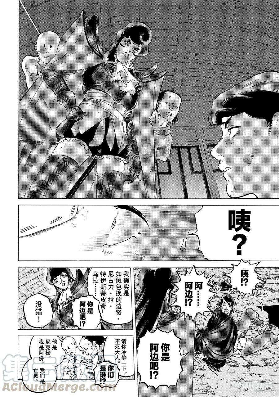 致不灭的你112 然后，迎来日出