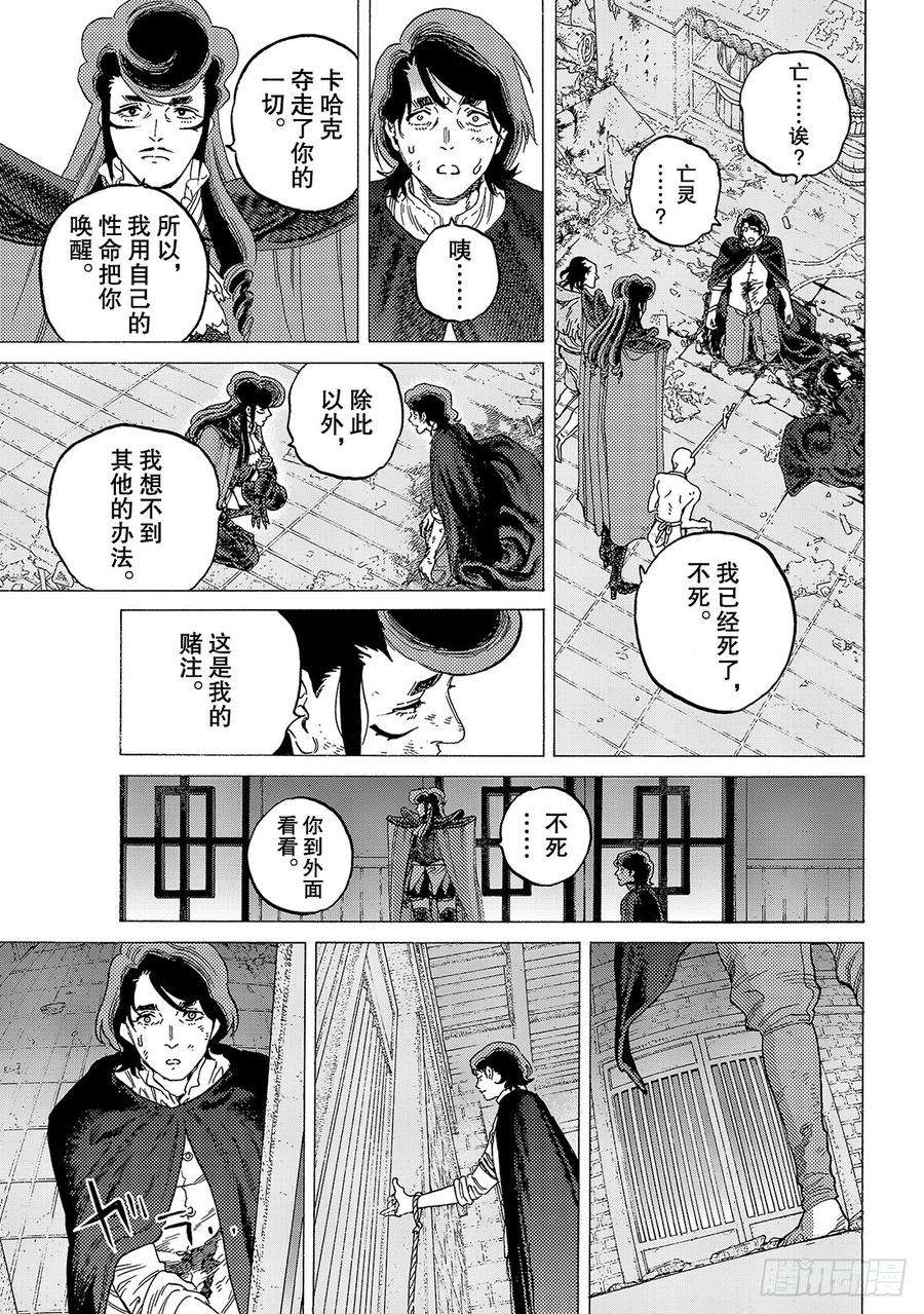 致不灭的你112 然后，迎来日出