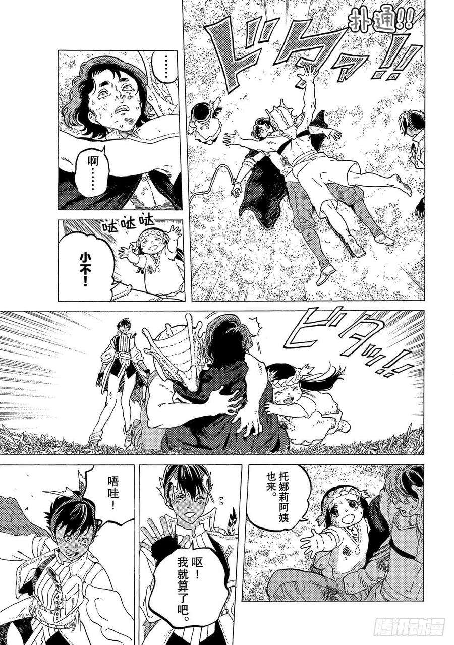 致不灭的你112 然后，迎来日出2