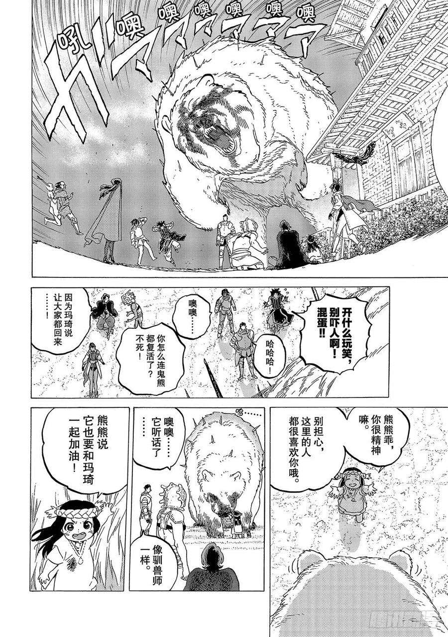 致不灭的你112 然后，迎来日出2