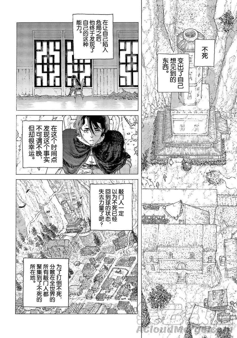 致不灭的你112 然后，迎来日出2