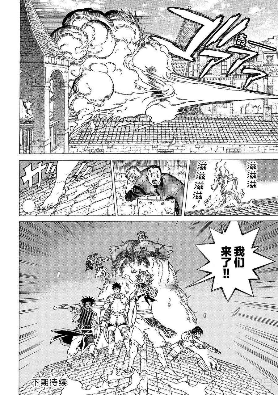 致不灭的你112 然后，迎来日出2