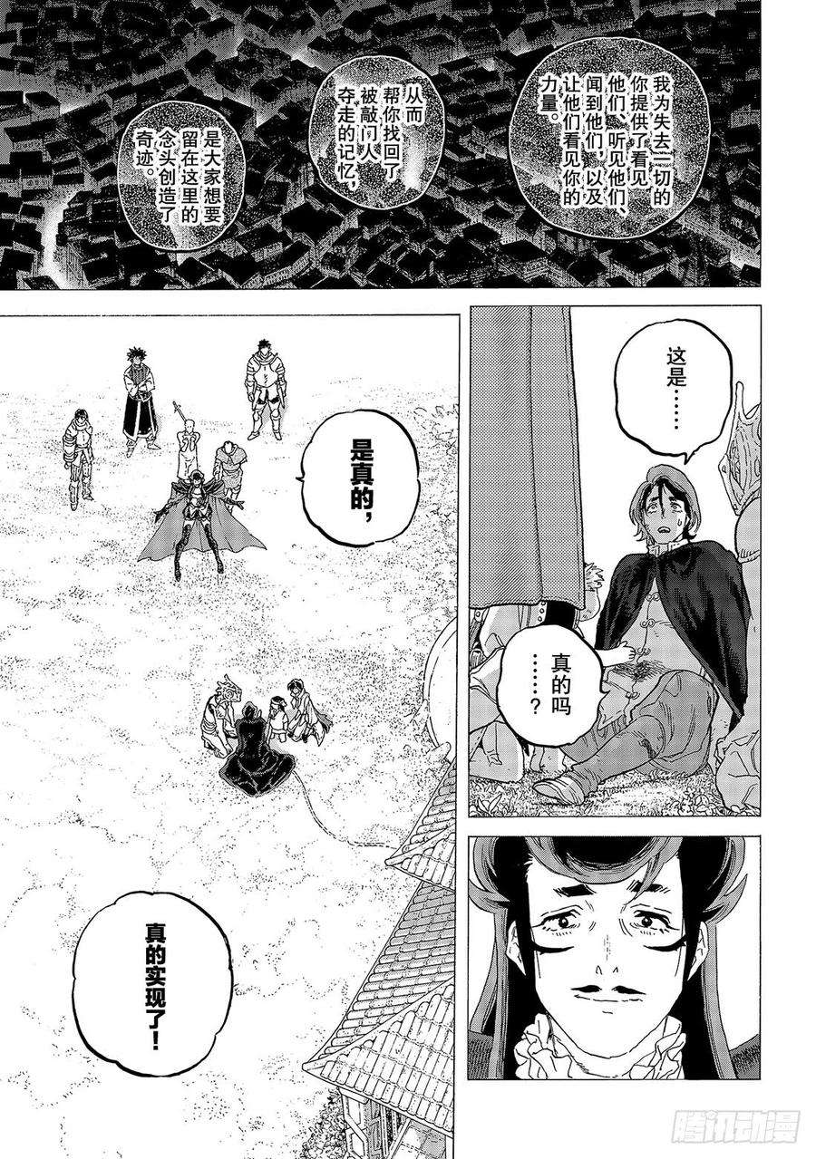 致不灭的你112 然后，迎来日出2