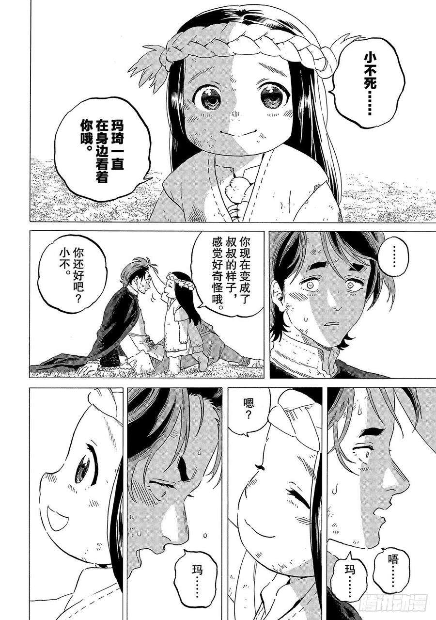 致不灭的你112 然后，迎来日出2