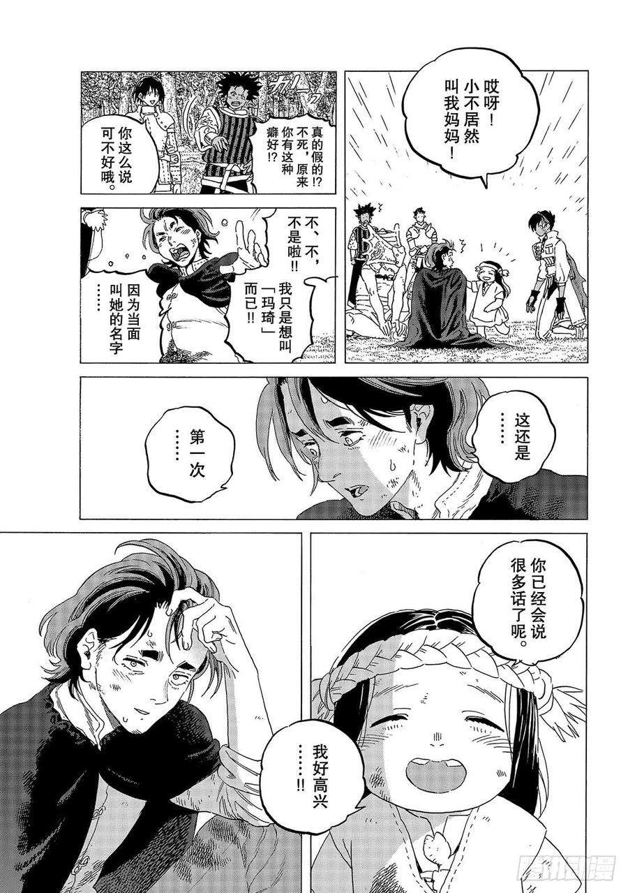 致不灭的你112 然后，迎来日出2