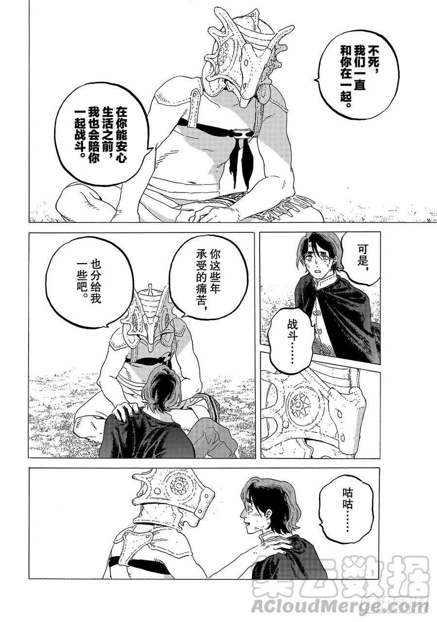 致不灭的你112 然后，迎来日出2