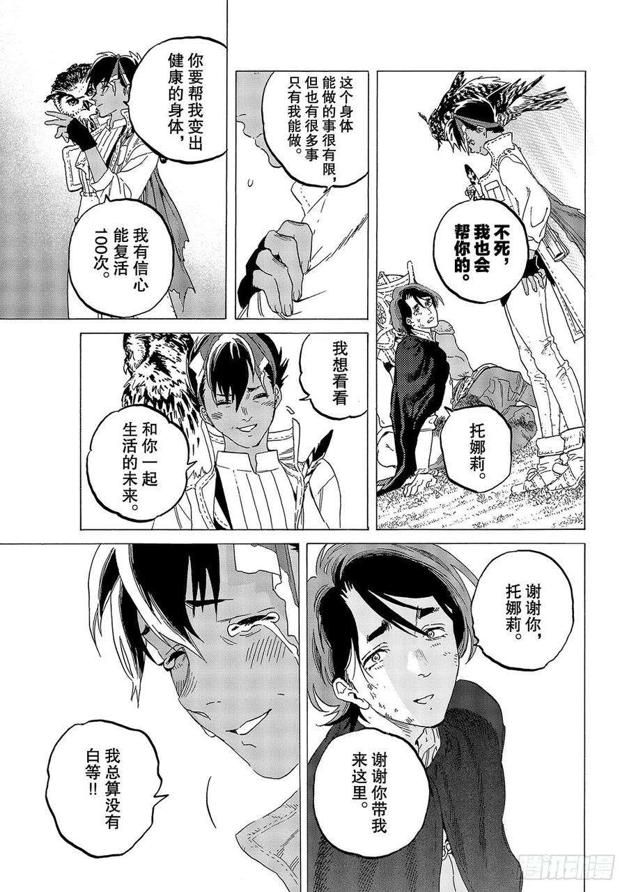 致不灭的你112 然后，迎来日出2