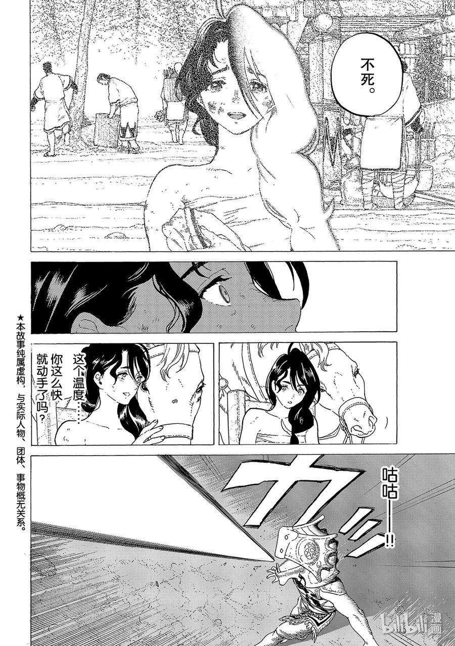 致不灭的你113 倒转