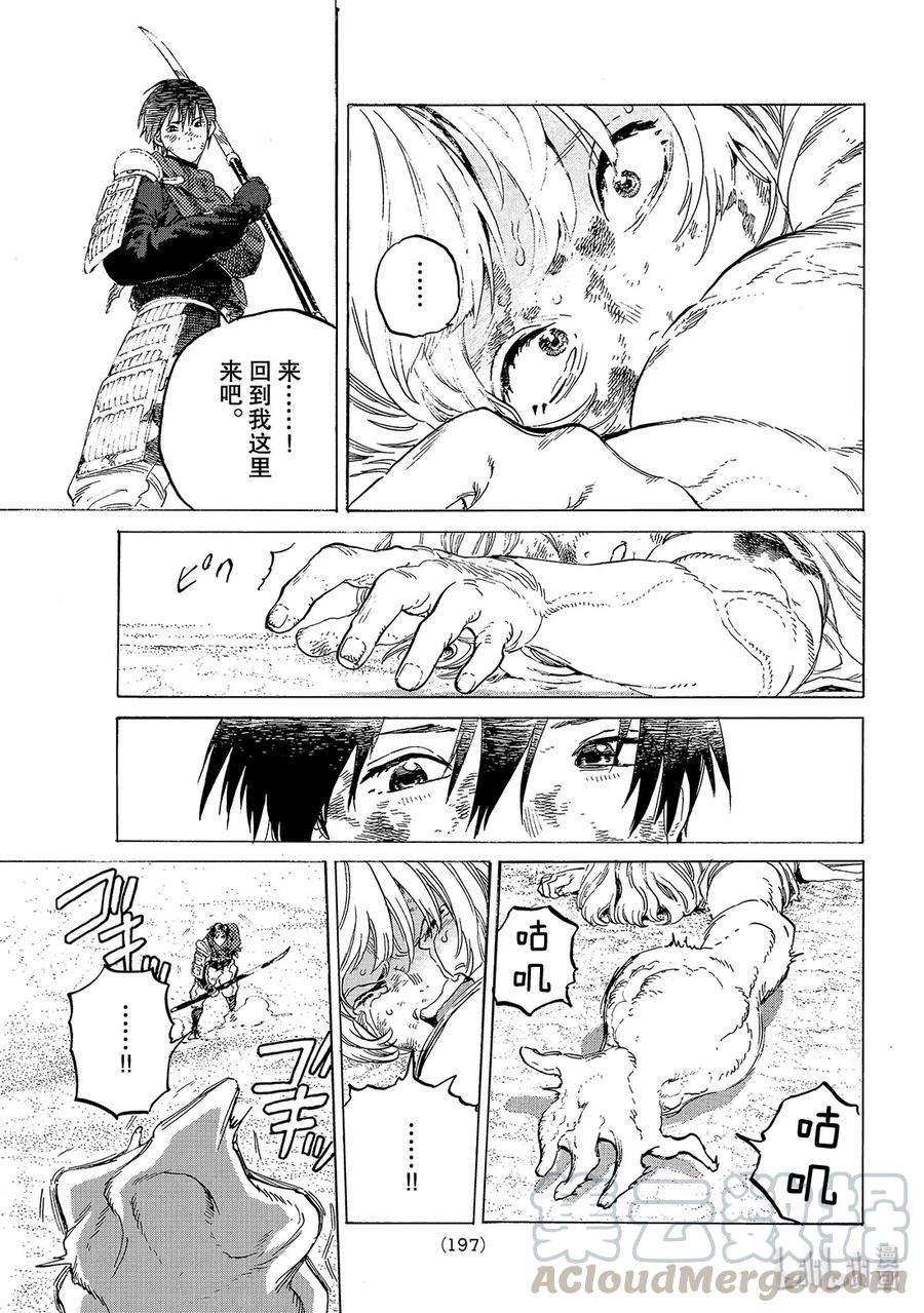 致不灭的你113 倒转