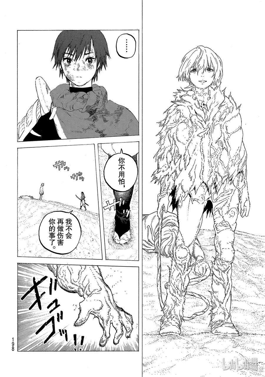 致不灭的你113 倒转