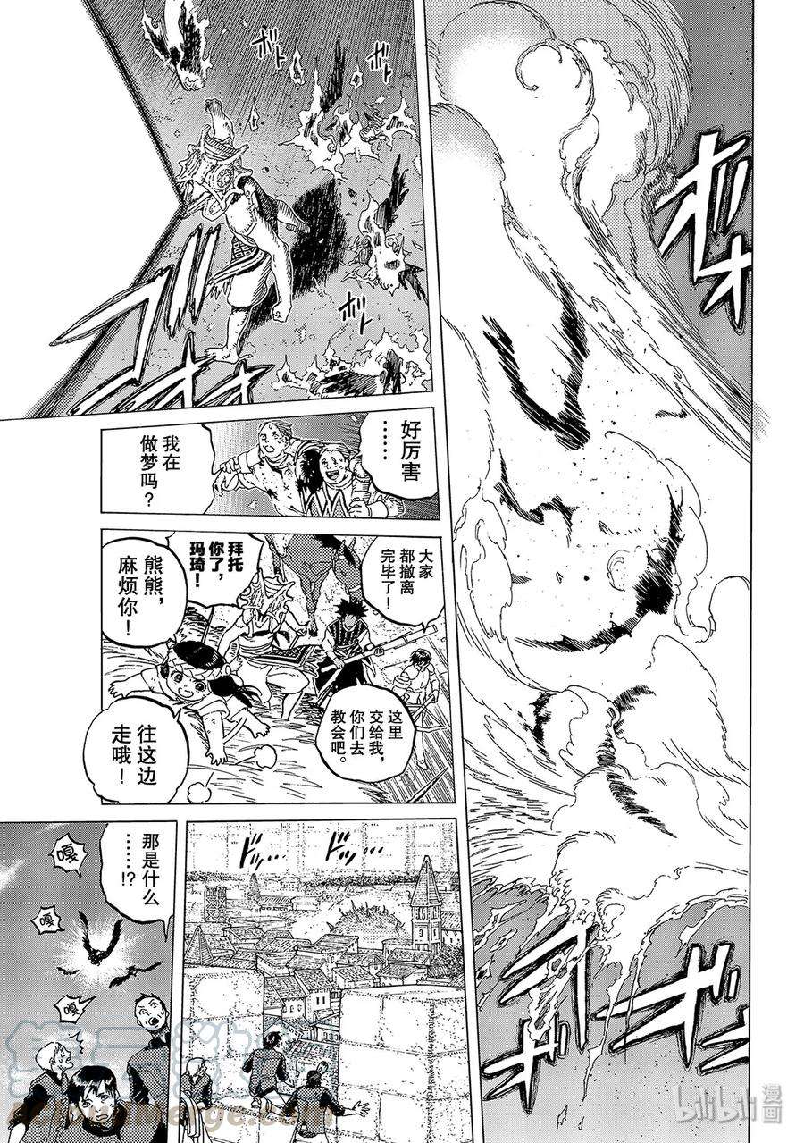 致不灭的你113 倒转