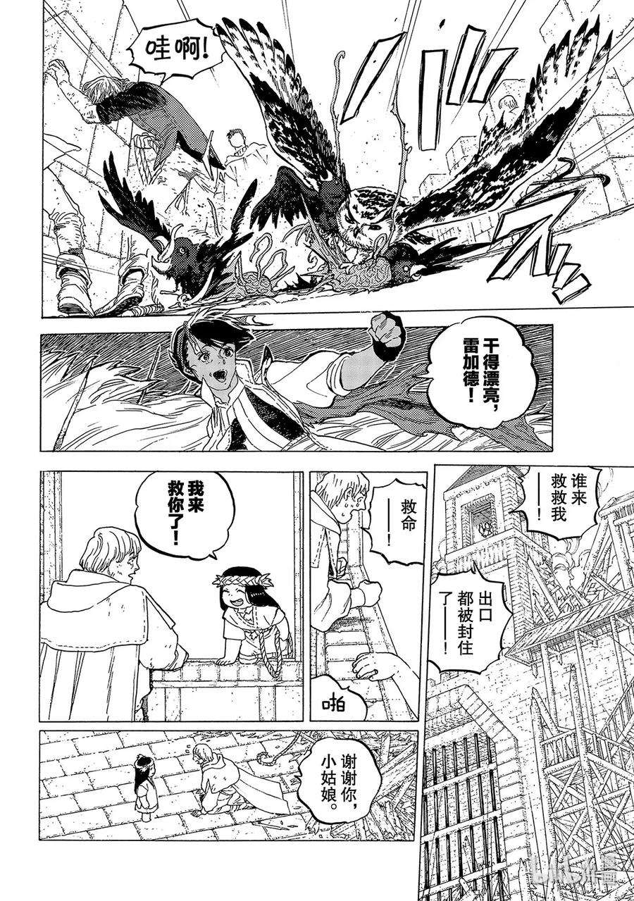 致不灭的你113 倒转