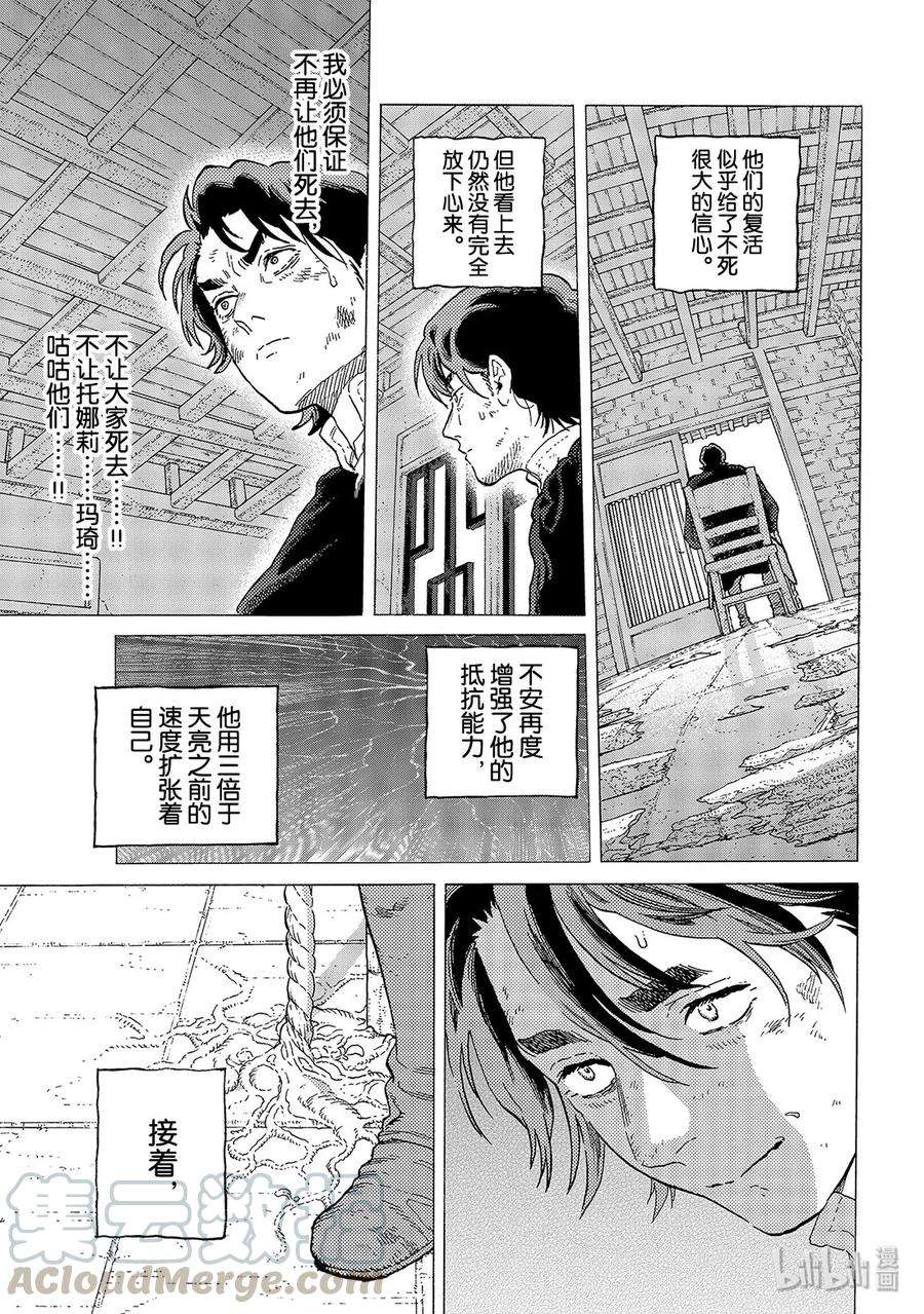 致不灭的你113 倒转