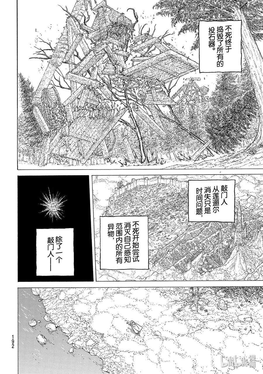 致不灭的你113 倒转