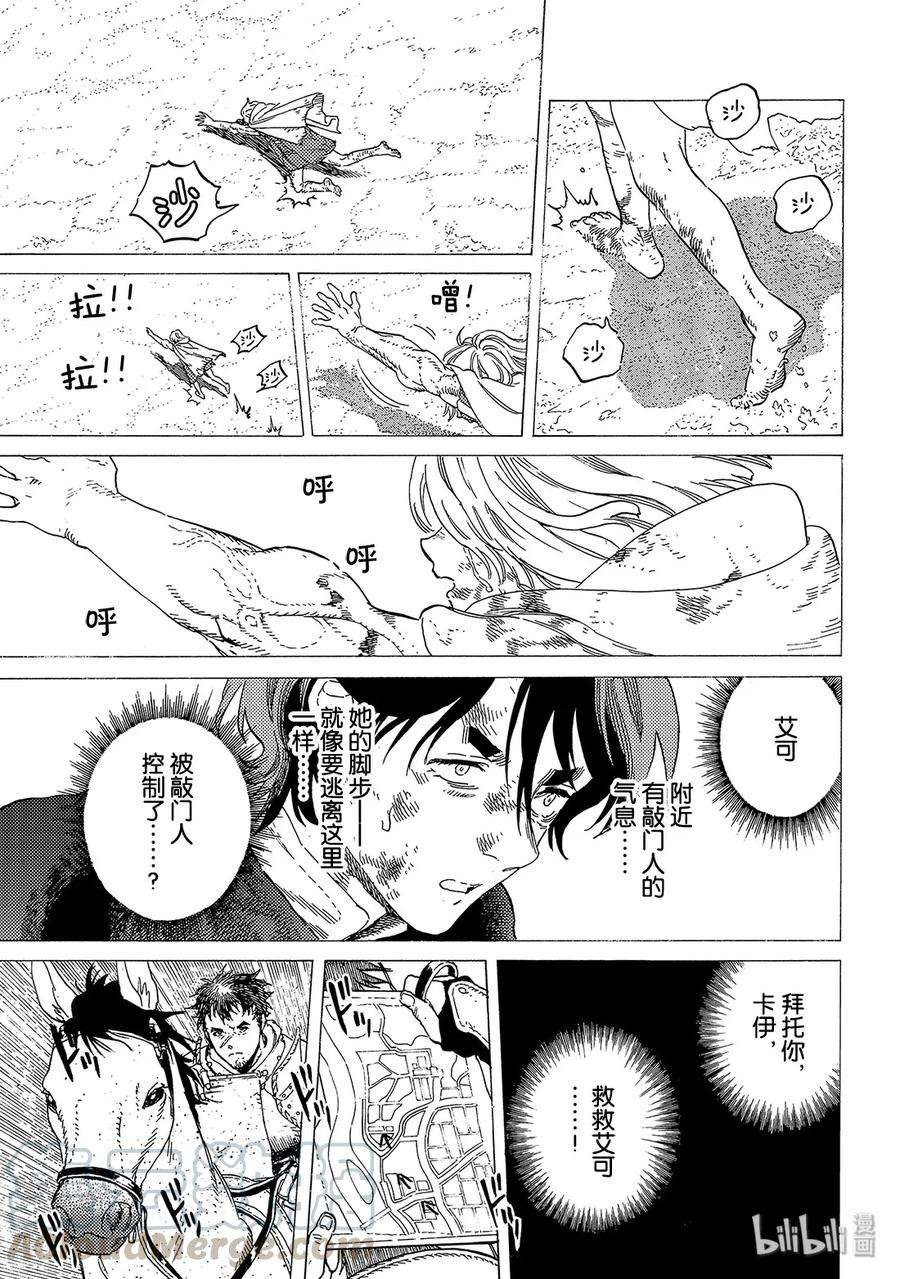 致不灭的你113 倒转