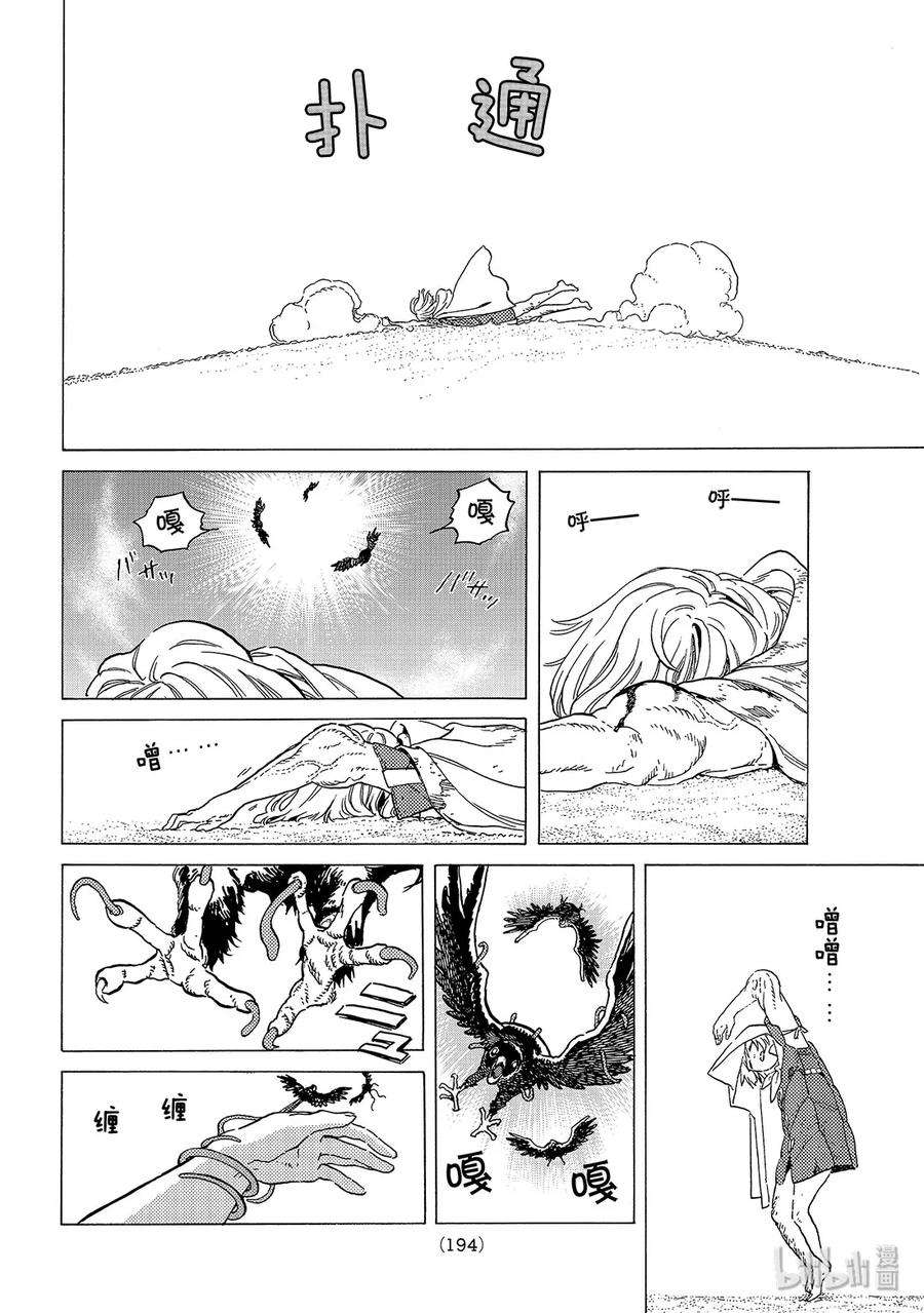 致不灭的你113 倒转