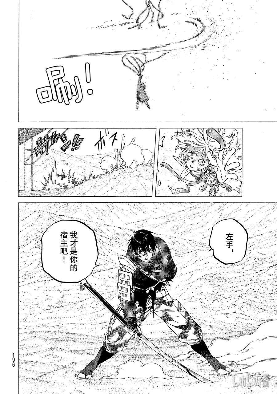 致不灭的你113 倒转