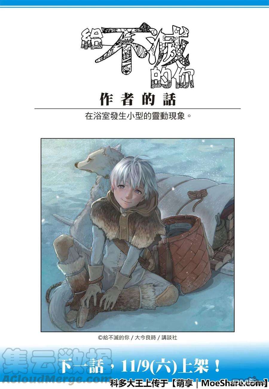 致不灭的你114 尘埃与半神（1）