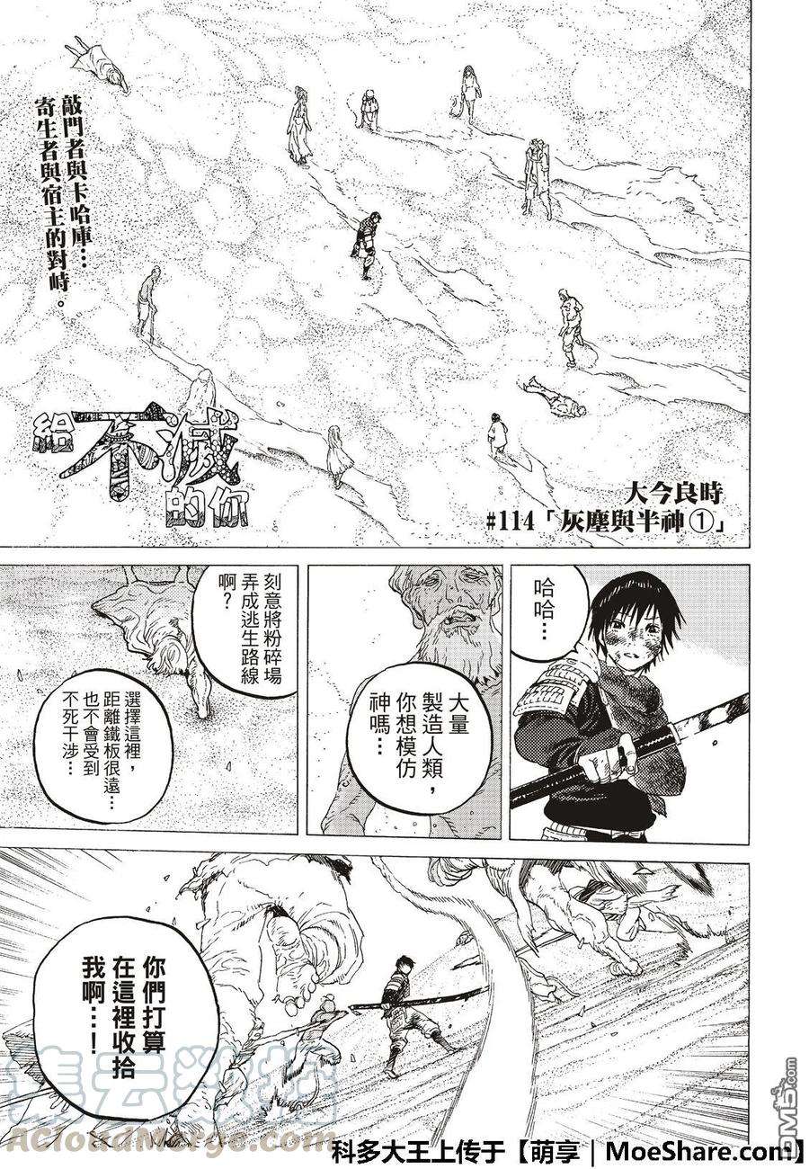 致不灭的你114 尘埃与半神（1）