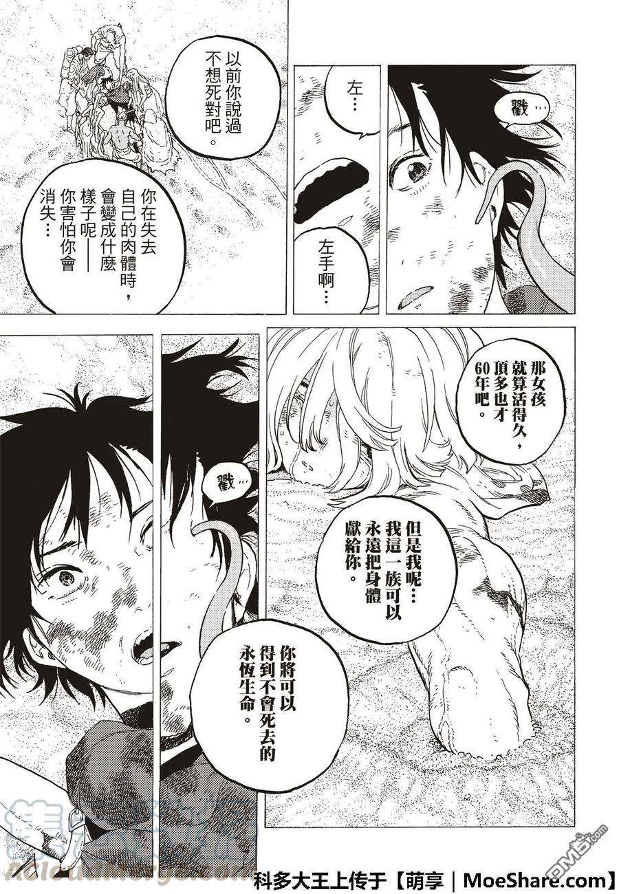 致不灭的你114 尘埃与半神（1）